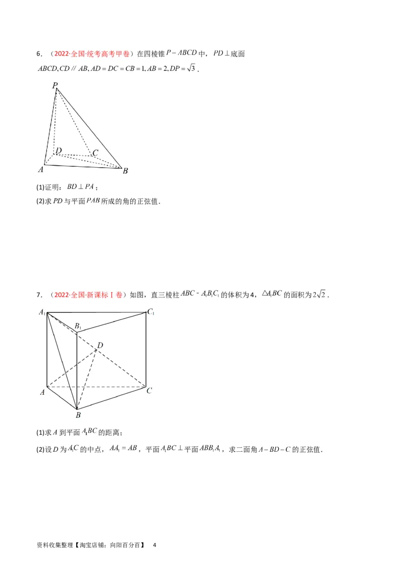 专题06立体几何（解答题）（原卷版）_02高考数学_通用版（老高考）复习资料_2024年复习资料_完五年（2019-2023）高考真题分项汇编（全国通用）