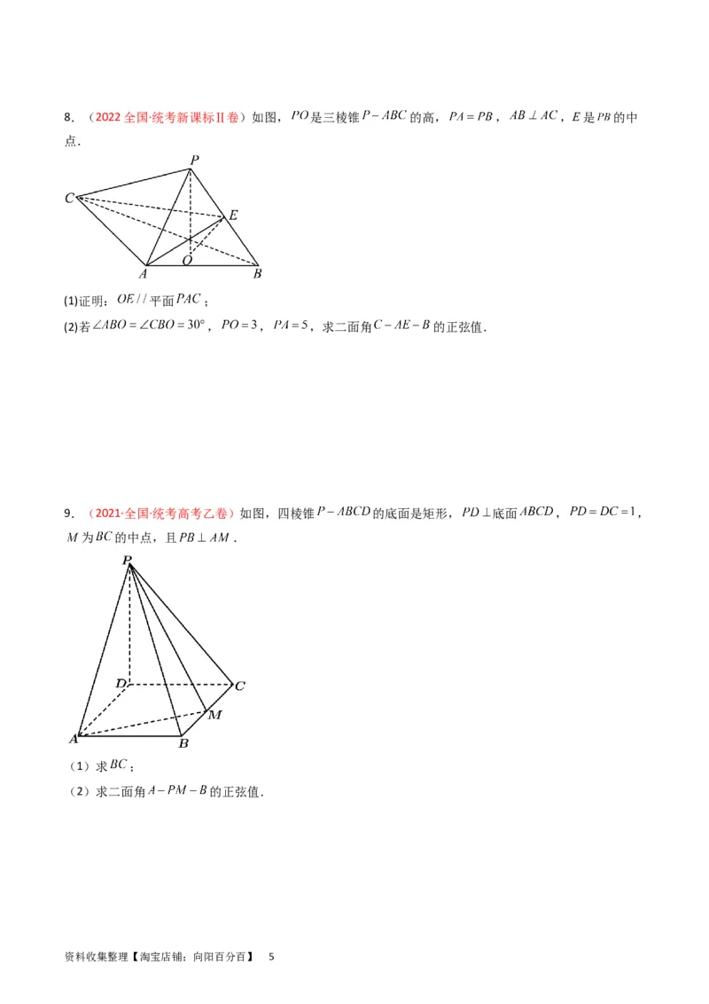 专题06立体几何（解答题）（原卷版）_02高考数学_通用版（老高考）复习资料_2024年复习资料_完五年（2019-2023）高考真题分项汇编（全国通用）