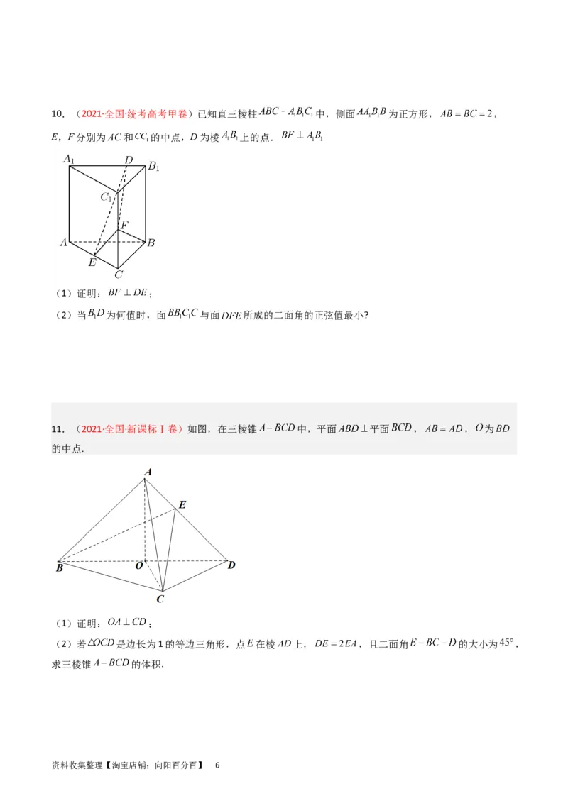 专题06立体几何（解答题）（原卷版）_02高考数学_通用版（老高考）复习资料_2024年复习资料_完五年（2019-2023）高考真题分项汇编（全国通用）