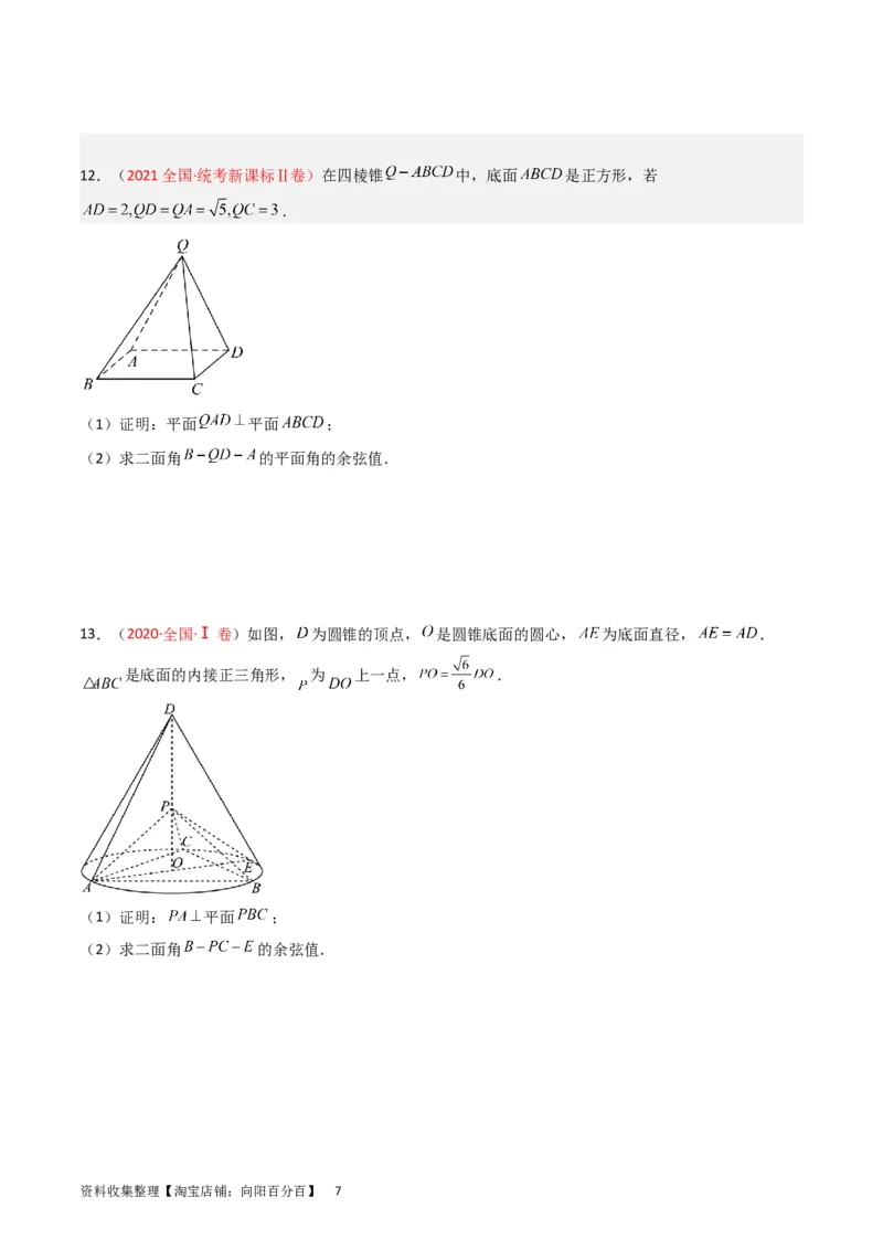 专题06立体几何（解答题）（原卷版）_02高考数学_通用版（老高考）复习资料_2024年复习资料_完五年（2019-2023）高考真题分项汇编（全国通用）