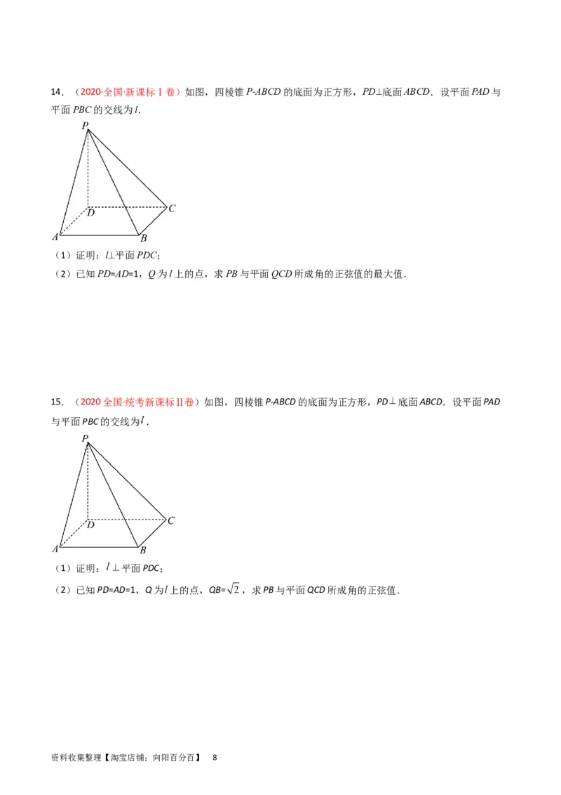 专题06立体几何（解答题）（原卷版）_02高考数学_通用版（老高考）复习资料_2024年复习资料_完五年（2019-2023）高考真题分项汇编（全国通用）