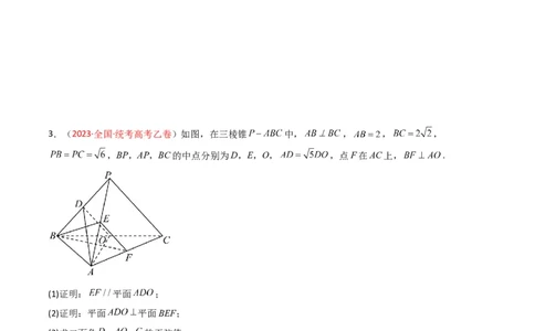 专题06立体几何（解答题）（原卷版）_02高考数学_通用版（老高考）复习资料_2024年复习资料_完五年（2019-2023）高考真题分项汇编（全国通用）