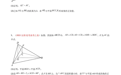 专题06立体几何（解答题）（原卷版）_02高考数学_通用版（老高考）复习资料_2024年复习资料_完五年（2019-2023）高考真题分项汇编（全国通用）