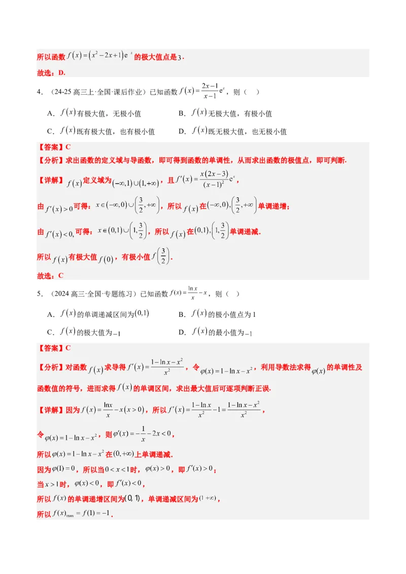专题06导数与函数的极值、最值（6大题型）-2025年高考数学二轮热点题型归纳与变式演练（新高考通用）（解析版）_02高考数学_2025年新高考资料_二轮复习_一、题型突破