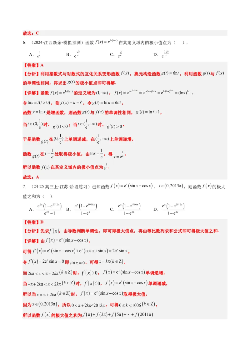 专题06导数与函数的极值、最值（6大题型）-2025年高考数学二轮热点题型归纳与变式演练（新高考通用）（解析版）_02高考数学_2025年新高考资料_二轮复习_一、题型突破