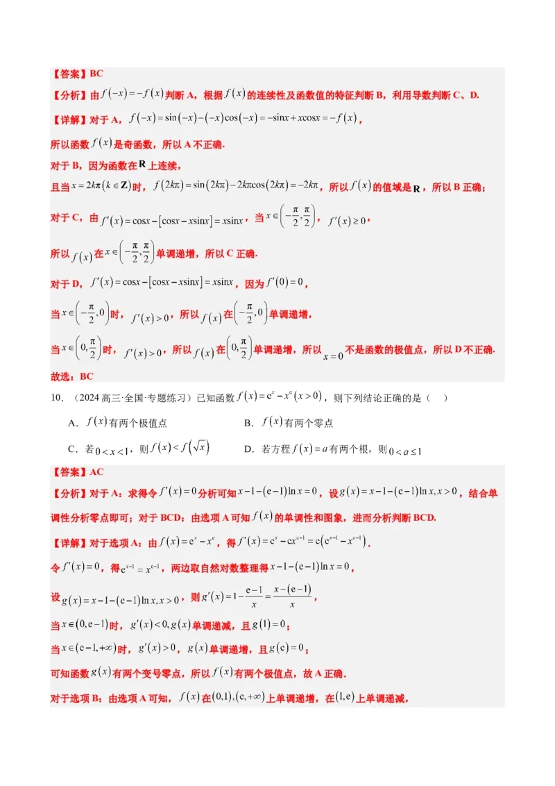 专题06导数与函数的极值、最值（6大题型）-2025年高考数学二轮热点题型归纳与变式演练（新高考通用）（解析版）_02高考数学_2025年新高考资料_二轮复习_一、题型突破