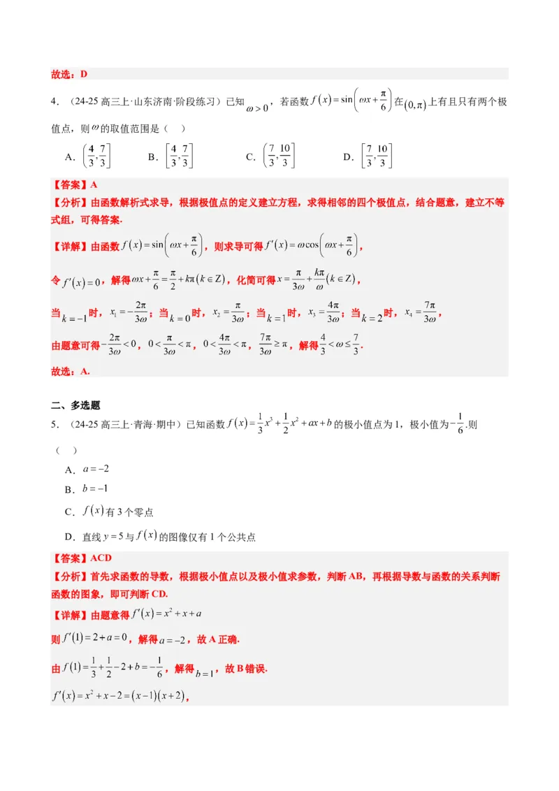 专题06导数与函数的极值、最值（6大题型）-2025年高考数学二轮热点题型归纳与变式演练（新高考通用）（解析版）_02高考数学_2025年新高考资料_二轮复习_一、题型突破