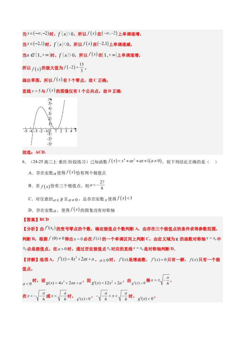 专题06导数与函数的极值、最值（6大题型）-2025年高考数学二轮热点题型归纳与变式演练（新高考通用）（解析版）_02高考数学_2025年新高考资料_二轮复习_一、题型突破