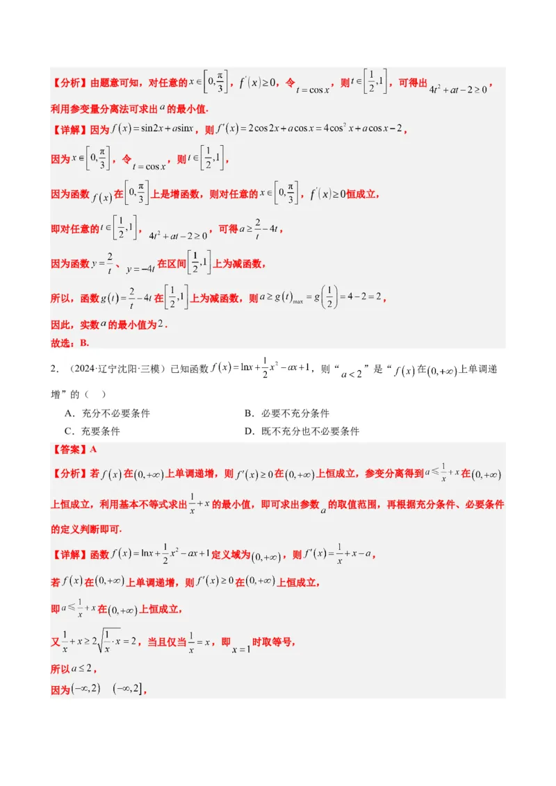 专题06导数与函数的极值、最值（6大题型）-2025年高考数学二轮热点题型归纳与变式演练（新高考通用）（解析版）_02高考数学_2025年新高考资料_二轮复习_一、题型突破