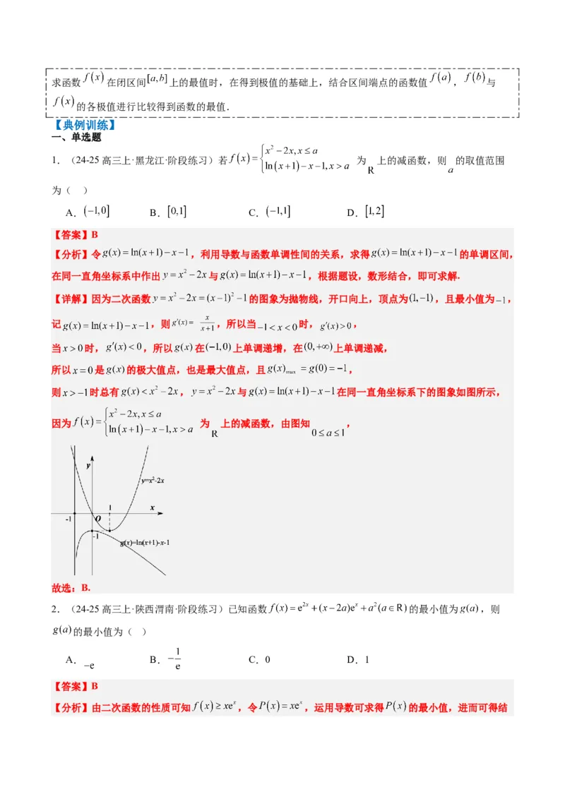 专题06导数与函数的极值、最值（6大题型）-2025年高考数学二轮热点题型归纳与变式演练（新高考通用）（解析版）_02高考数学_2025年新高考资料_二轮复习_一、题型突破