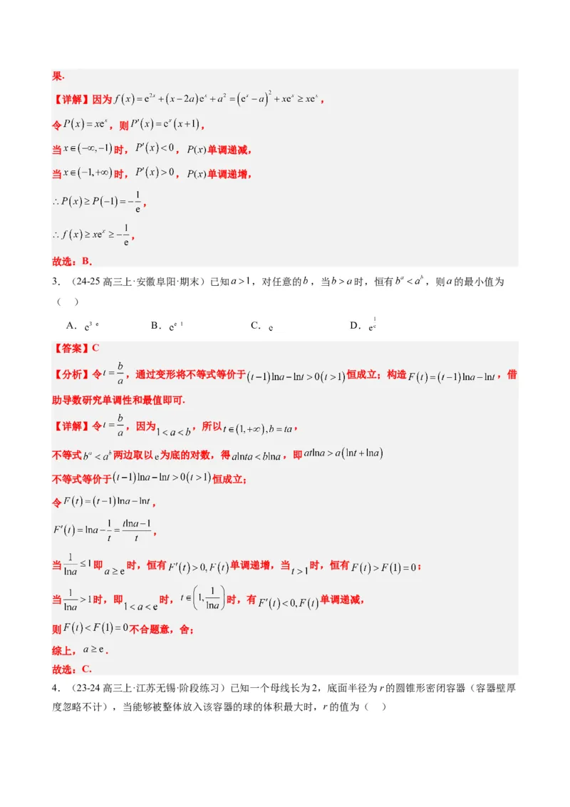 专题06导数与函数的极值、最值（6大题型）-2025年高考数学二轮热点题型归纳与变式演练（新高考通用）（解析版）_02高考数学_2025年新高考资料_二轮复习_一、题型突破