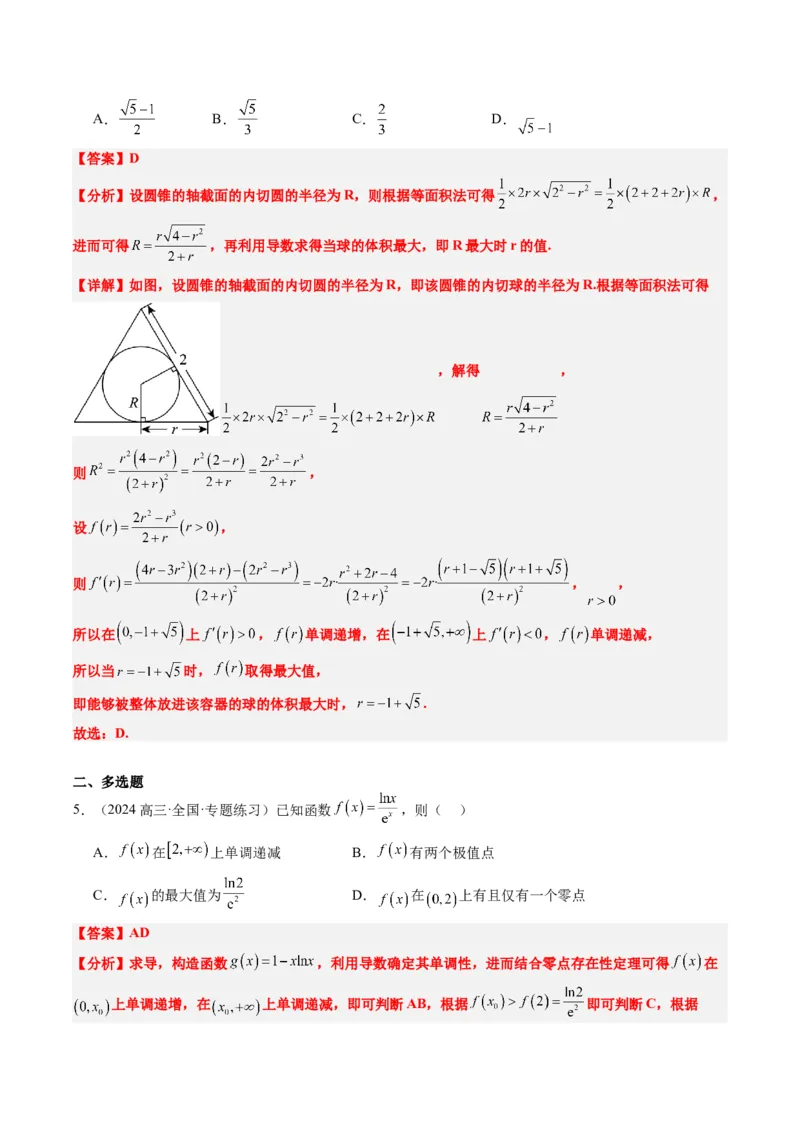 专题06导数与函数的极值、最值（6大题型）-2025年高考数学二轮热点题型归纳与变式演练（新高考通用）（解析版）_02高考数学_2025年新高考资料_二轮复习_一、题型突破