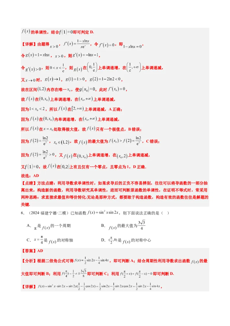 专题06导数与函数的极值、最值（6大题型）-2025年高考数学二轮热点题型归纳与变式演练（新高考通用）（解析版）_02高考数学_2025年新高考资料_二轮复习_一、题型突破