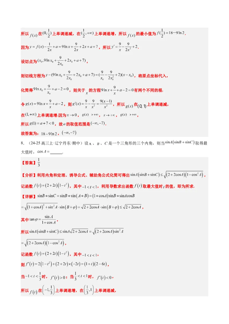 专题06导数与函数的极值、最值（6大题型）-2025年高考数学二轮热点题型归纳与变式演练（新高考通用）（解析版）_02高考数学_2025年新高考资料_二轮复习_一、题型突破