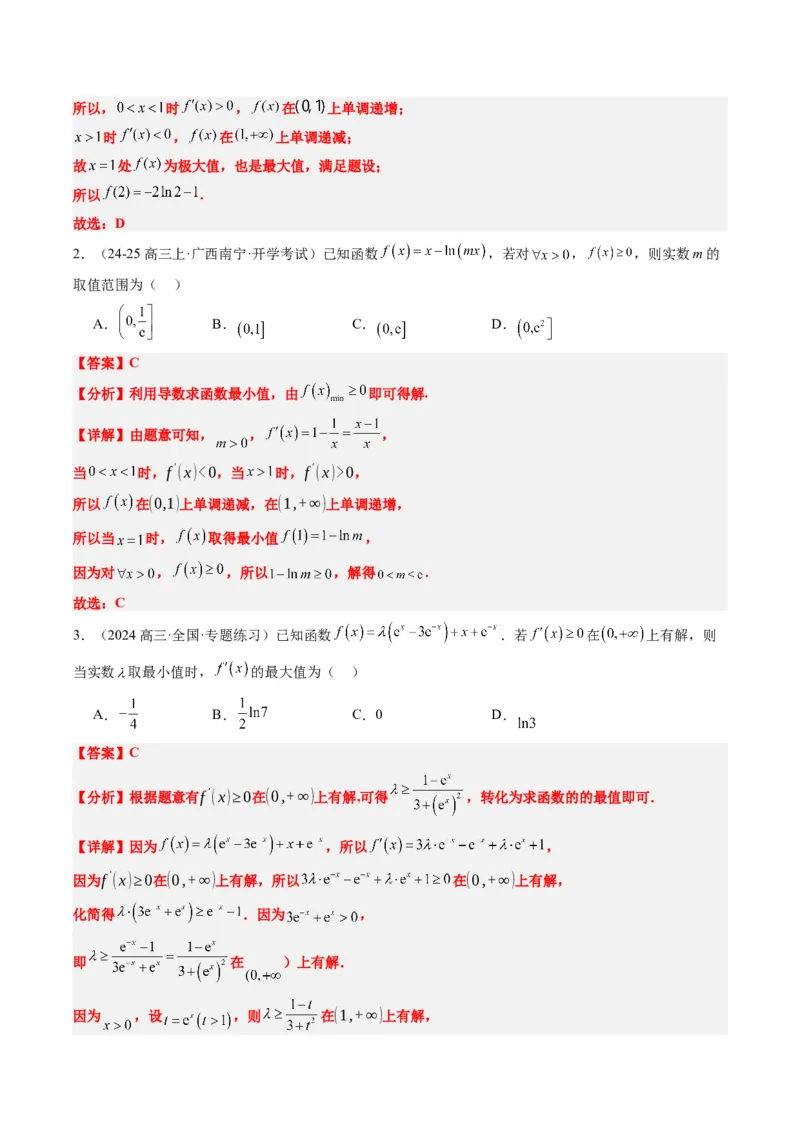 专题06导数与函数的极值、最值（6大题型）-2025年高考数学二轮热点题型归纳与变式演练（新高考通用）（解析版）_02高考数学_2025年新高考资料_二轮复习_一、题型突破