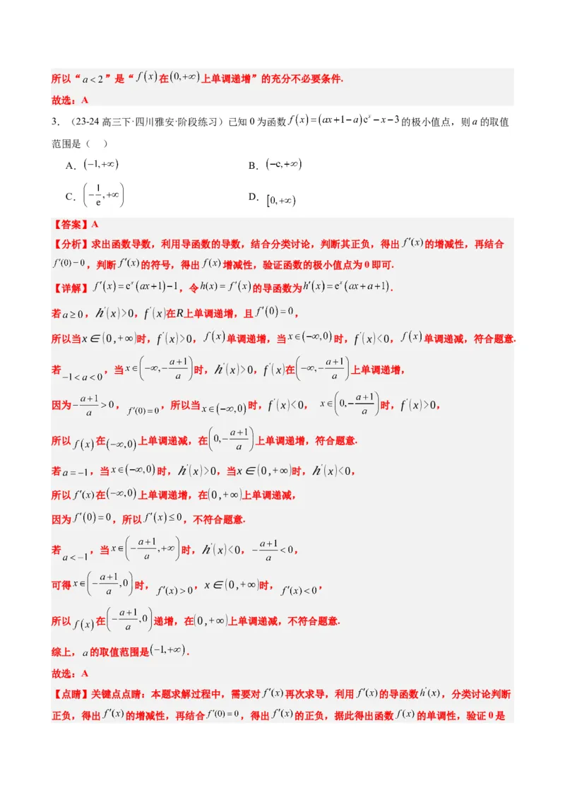 专题06导数与函数的极值、最值（6大题型）-2025年高考数学二轮热点题型归纳与变式演练（新高考通用）（解析版）_02高考数学_2025年新高考资料_二轮复习_一、题型突破