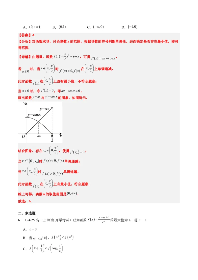 专题06导数与函数的极值、最值（6大题型）-2025年高考数学二轮热点题型归纳与变式演练（新高考通用）（解析版）_02高考数学_2025年新高考资料_二轮复习_一、题型突破