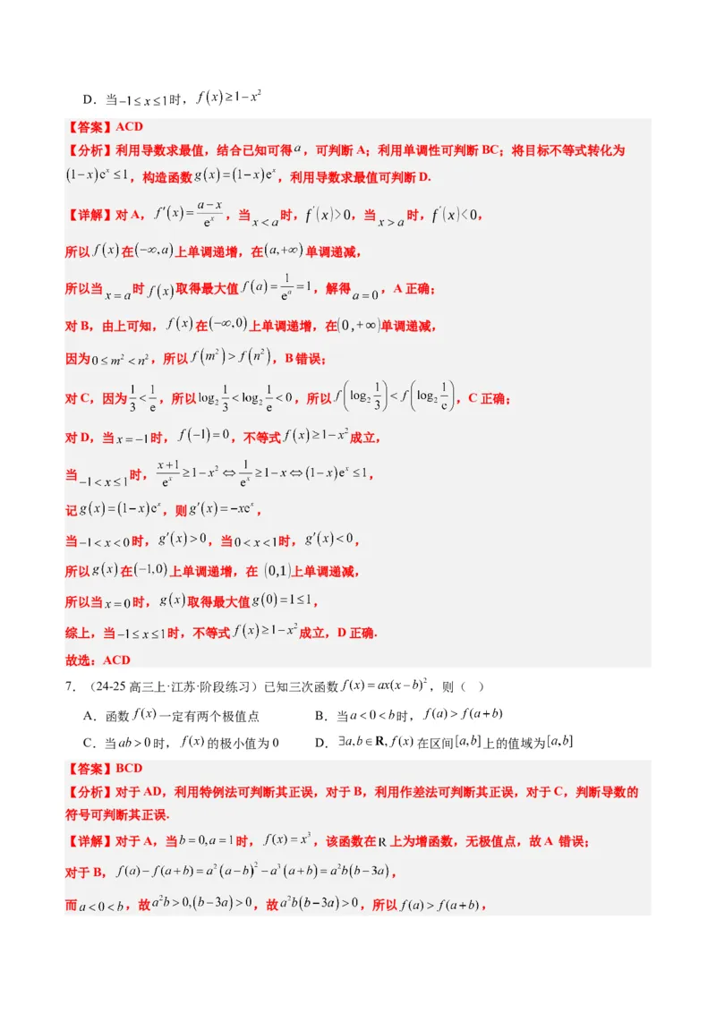 专题06导数与函数的极值、最值（6大题型）-2025年高考数学二轮热点题型归纳与变式演练（新高考通用）（解析版）_02高考数学_2025年新高考资料_二轮复习_一、题型突破