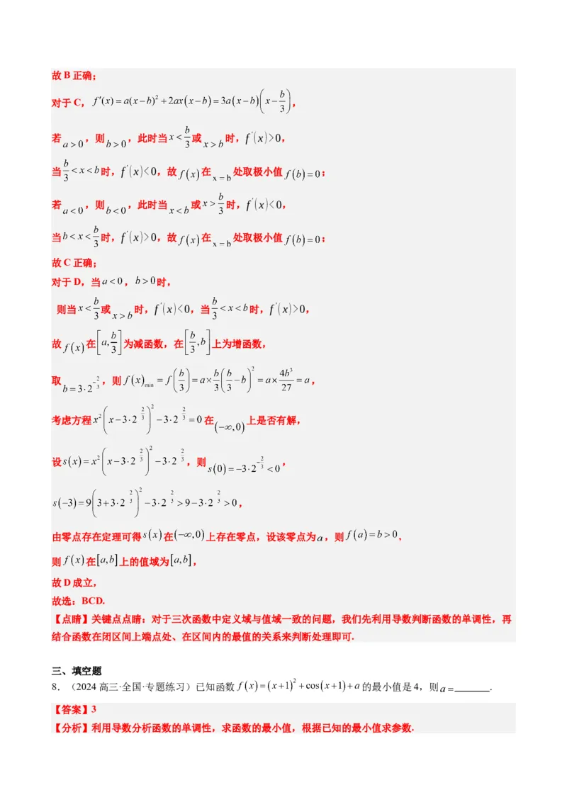专题06导数与函数的极值、最值（6大题型）-2025年高考数学二轮热点题型归纳与变式演练（新高考通用）（解析版）_02高考数学_2025年新高考资料_二轮复习_一、题型突破
