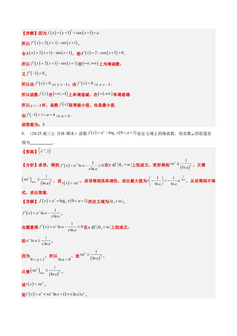 专题06导数与函数的极值、最值（6大题型）-2025年高考数学二轮热点题型归纳与变式演练（新高考通用）（解析版）_02高考数学_2025年新高考资料_二轮复习_一、题型突破