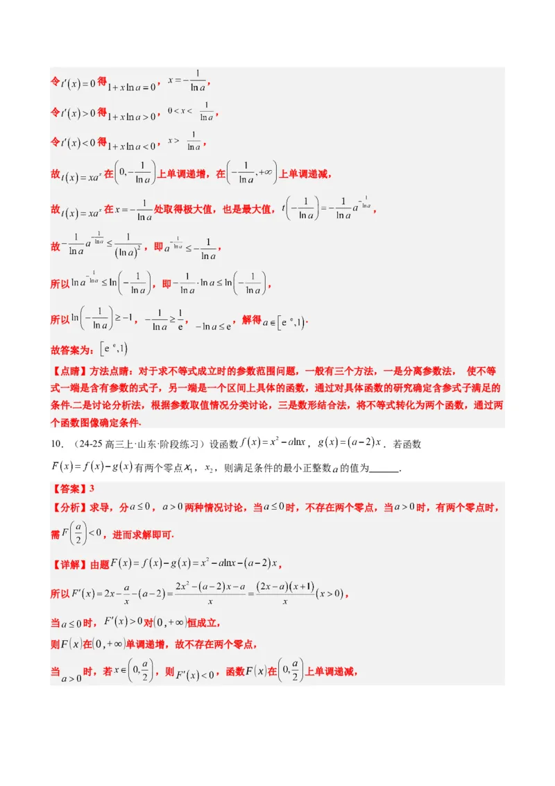 专题06导数与函数的极值、最值（6大题型）-2025年高考数学二轮热点题型归纳与变式演练（新高考通用）（解析版）_02高考数学_2025年新高考资料_二轮复习_一、题型突破