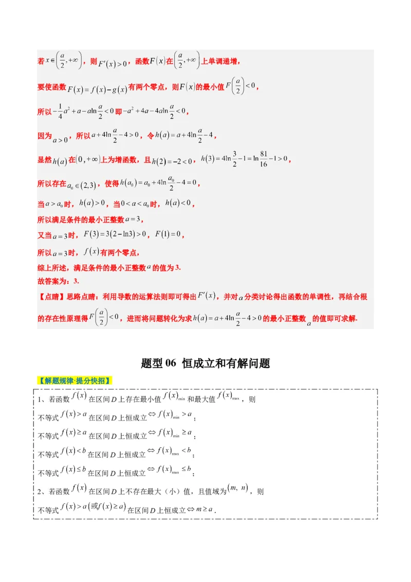 专题06导数与函数的极值、最值（6大题型）-2025年高考数学二轮热点题型归纳与变式演练（新高考通用）（解析版）_02高考数学_2025年新高考资料_二轮复习_一、题型突破