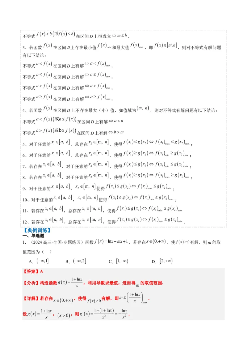 专题06导数与函数的极值、最值（6大题型）-2025年高考数学二轮热点题型归纳与变式演练（新高考通用）（解析版）_02高考数学_2025年新高考资料_二轮复习_一、题型突破