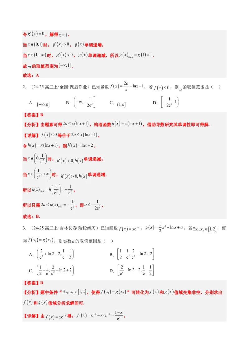 专题06导数与函数的极值、最值（6大题型）-2025年高考数学二轮热点题型归纳与变式演练（新高考通用）（解析版）_02高考数学_2025年新高考资料_二轮复习_一、题型突破