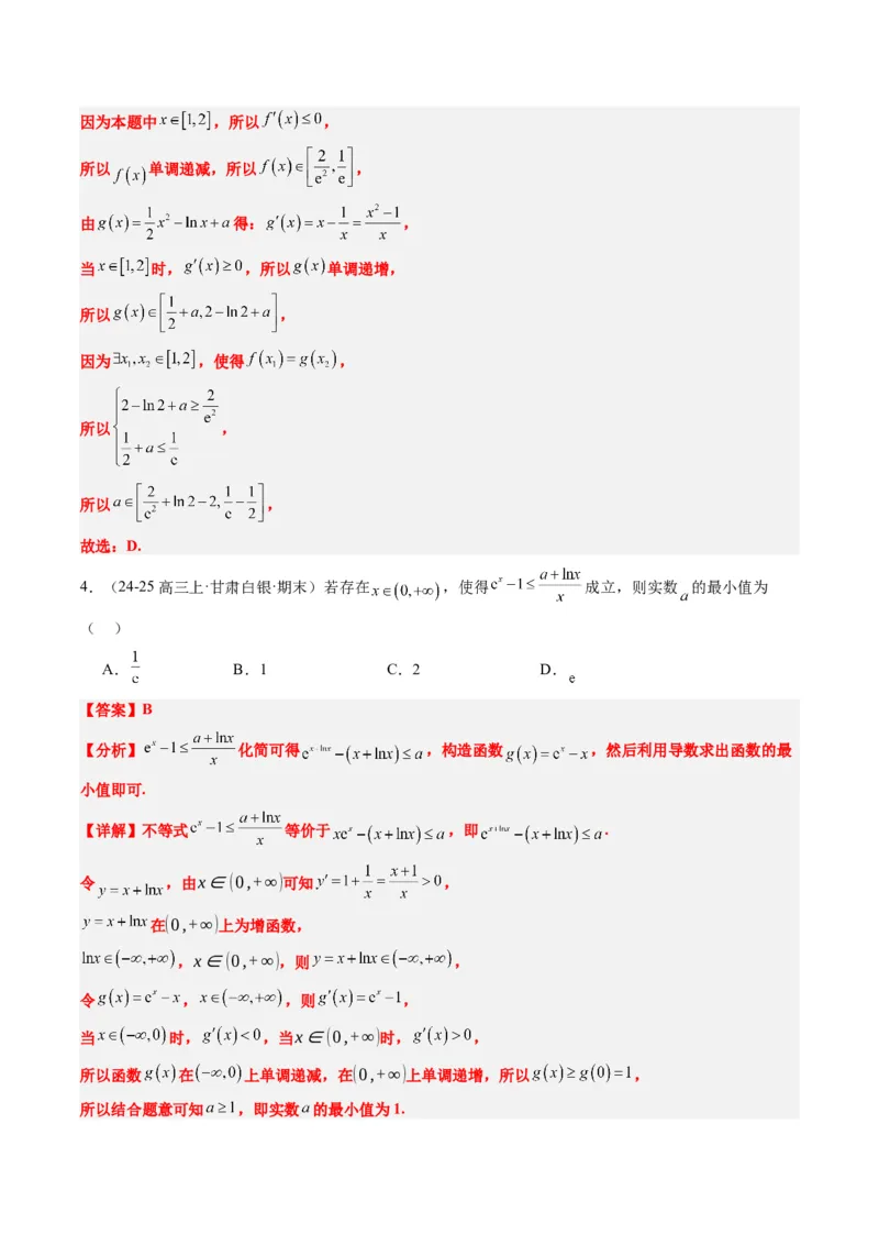 专题06导数与函数的极值、最值（6大题型）-2025年高考数学二轮热点题型归纳与变式演练（新高考通用）（解析版）_02高考数学_2025年新高考资料_二轮复习_一、题型突破