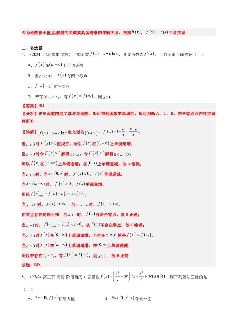 专题06导数与函数的极值、最值（6大题型）-2025年高考数学二轮热点题型归纳与变式演练（新高考通用）（解析版）_02高考数学_2025年新高考资料_二轮复习_一、题型突破
