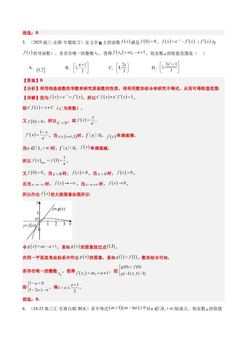 专题06导数与函数的极值、最值（6大题型）-2025年高考数学二轮热点题型归纳与变式演练（新高考通用）（解析版）_02高考数学_2025年新高考资料_二轮复习_一、题型突破
