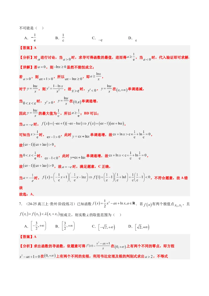 专题06导数与函数的极值、最值（6大题型）-2025年高考数学二轮热点题型归纳与变式演练（新高考通用）（解析版）_02高考数学_2025年新高考资料_二轮复习_一、题型突破