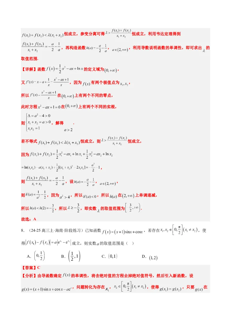 专题06导数与函数的极值、最值（6大题型）-2025年高考数学二轮热点题型归纳与变式演练（新高考通用）（解析版）_02高考数学_2025年新高考资料_二轮复习_一、题型突破