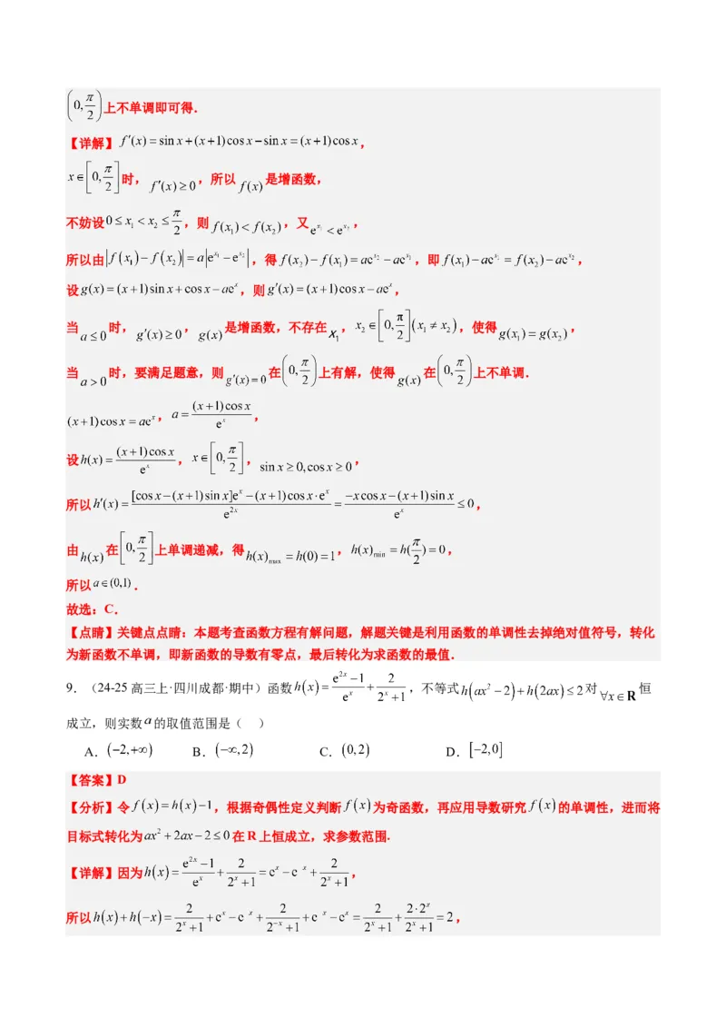 专题06导数与函数的极值、最值（6大题型）-2025年高考数学二轮热点题型归纳与变式演练（新高考通用）（解析版）_02高考数学_2025年新高考资料_二轮复习_一、题型突破