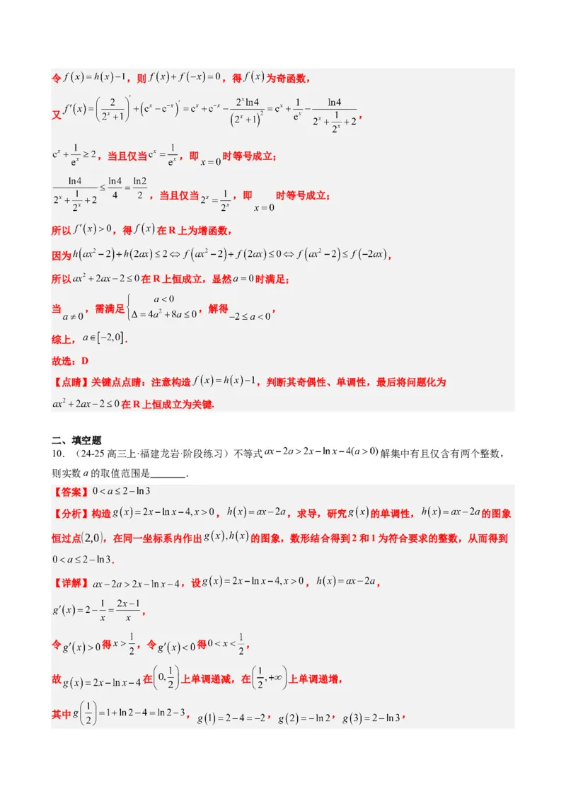 专题06导数与函数的极值、最值（6大题型）-2025年高考数学二轮热点题型归纳与变式演练（新高考通用）（解析版）_02高考数学_2025年新高考资料_二轮复习_一、题型突破
