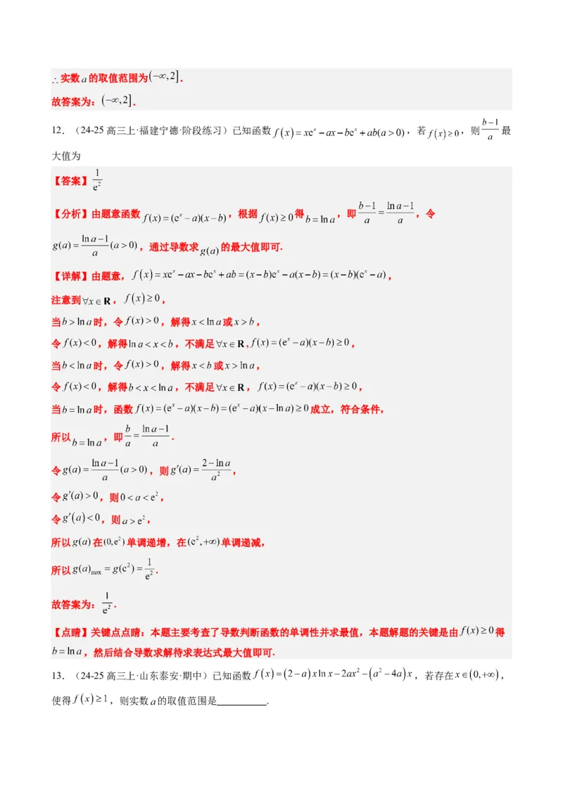 专题06导数与函数的极值、最值（6大题型）-2025年高考数学二轮热点题型归纳与变式演练（新高考通用）（解析版）_02高考数学_2025年新高考资料_二轮复习_一、题型突破