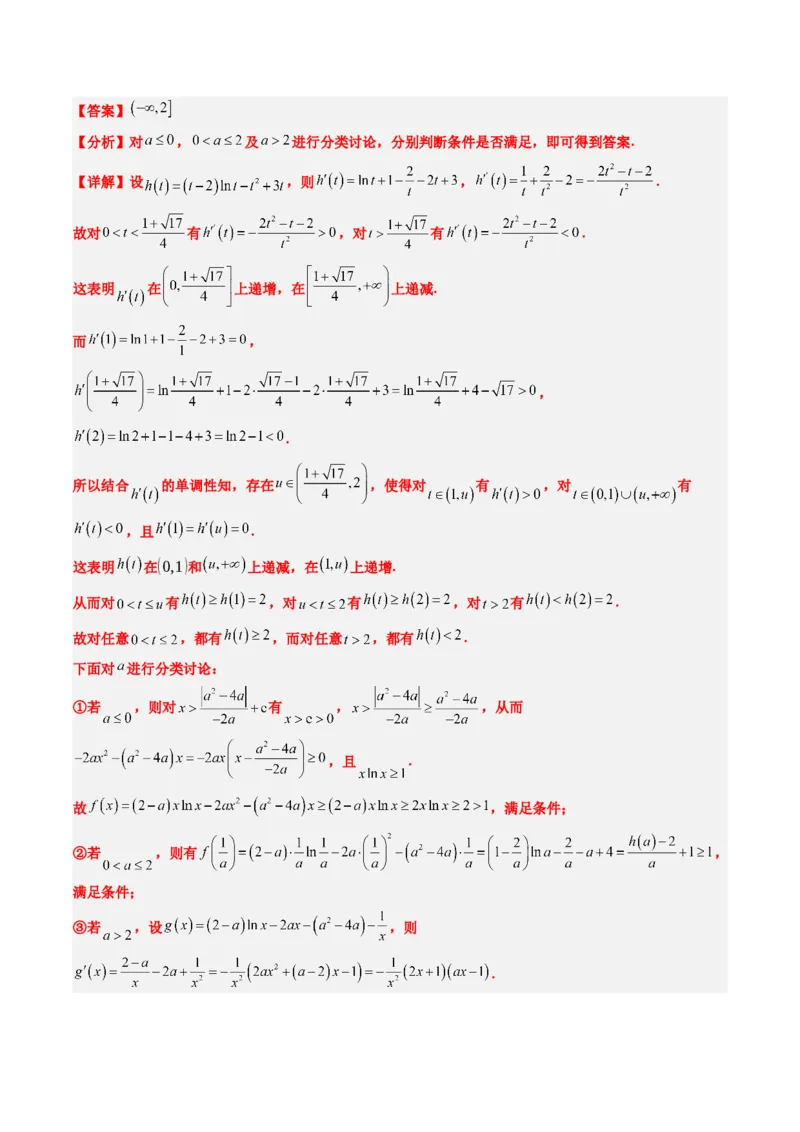 专题06导数与函数的极值、最值（6大题型）-2025年高考数学二轮热点题型归纳与变式演练（新高考通用）（解析版）_02高考数学_2025年新高考资料_二轮复习_一、题型突破