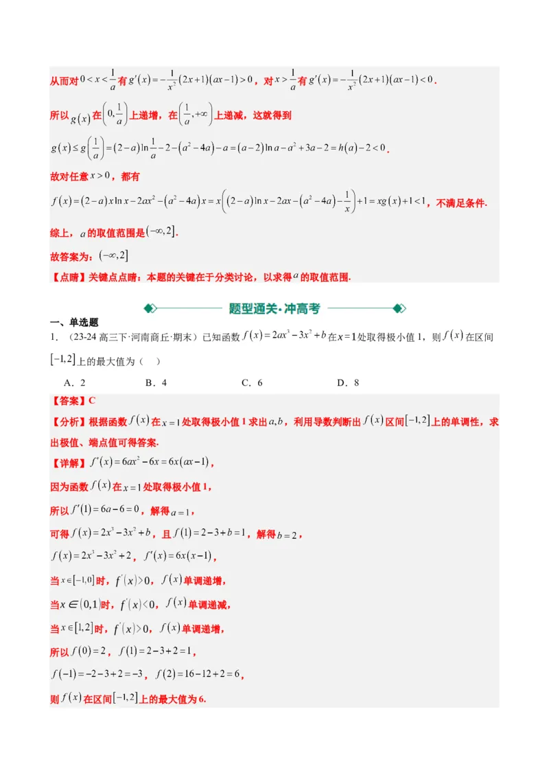 专题06导数与函数的极值、最值（6大题型）-2025年高考数学二轮热点题型归纳与变式演练（新高考通用）（解析版）_02高考数学_2025年新高考资料_二轮复习_一、题型突破