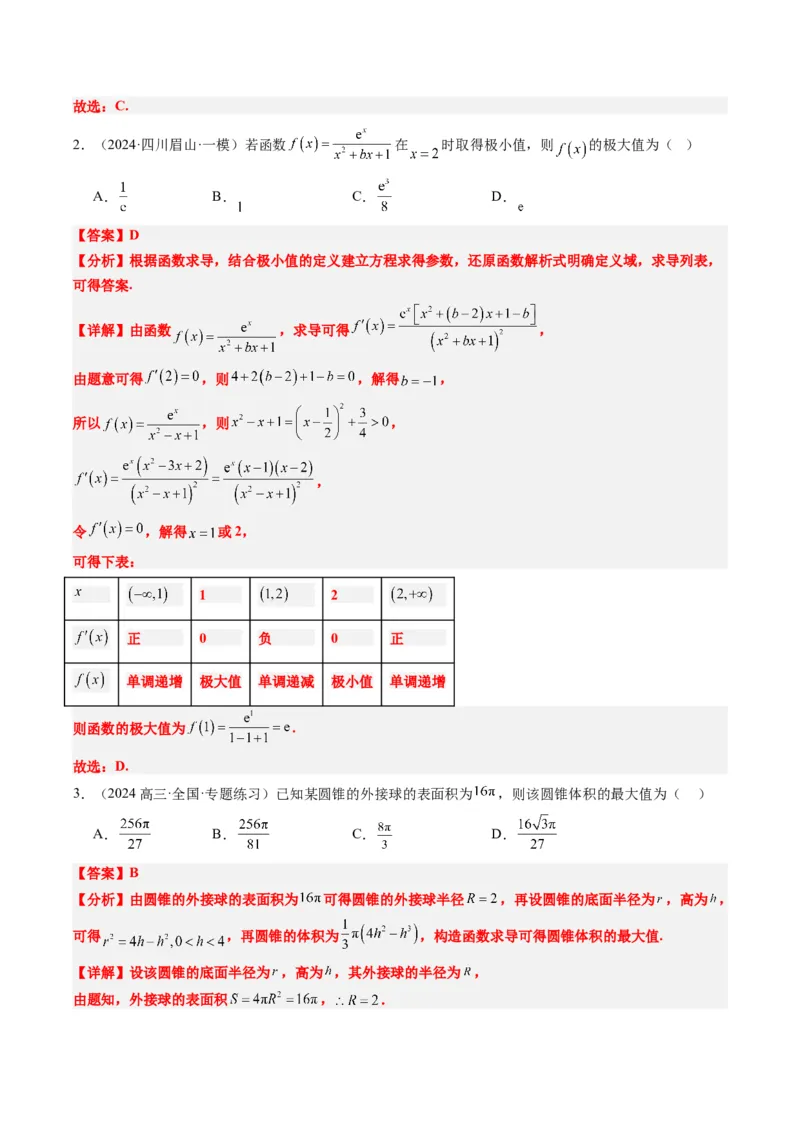 专题06导数与函数的极值、最值（6大题型）-2025年高考数学二轮热点题型归纳与变式演练（新高考通用）（解析版）_02高考数学_2025年新高考资料_二轮复习_一、题型突破