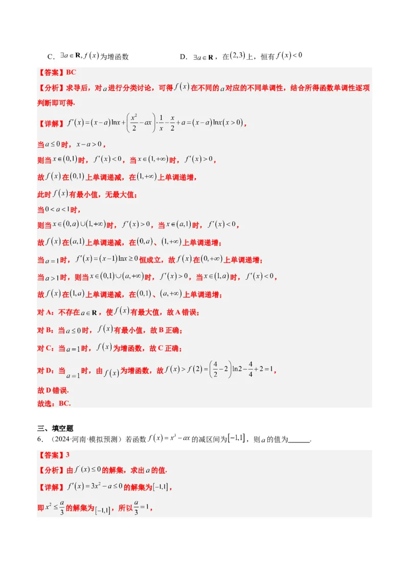 专题06导数与函数的极值、最值（6大题型）-2025年高考数学二轮热点题型归纳与变式演练（新高考通用）（解析版）_02高考数学_2025年新高考资料_二轮复习_一、题型突破