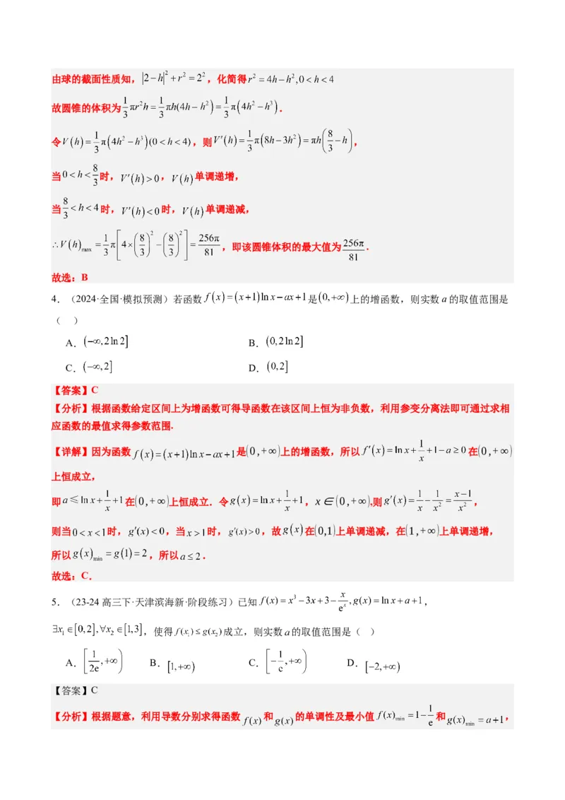 专题06导数与函数的极值、最值（6大题型）-2025年高考数学二轮热点题型归纳与变式演练（新高考通用）（解析版）_02高考数学_2025年新高考资料_二轮复习_一、题型突破