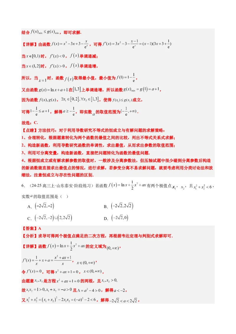 专题06导数与函数的极值、最值（6大题型）-2025年高考数学二轮热点题型归纳与变式演练（新高考通用）（解析版）_02高考数学_2025年新高考资料_二轮复习_一、题型突破