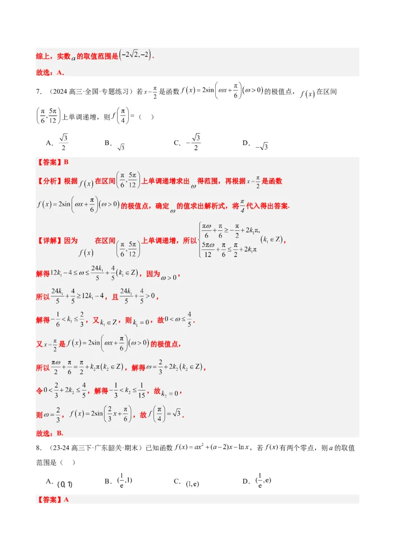 专题06导数与函数的极值、最值（6大题型）-2025年高考数学二轮热点题型归纳与变式演练（新高考通用）（解析版）_02高考数学_2025年新高考资料_二轮复习_一、题型突破