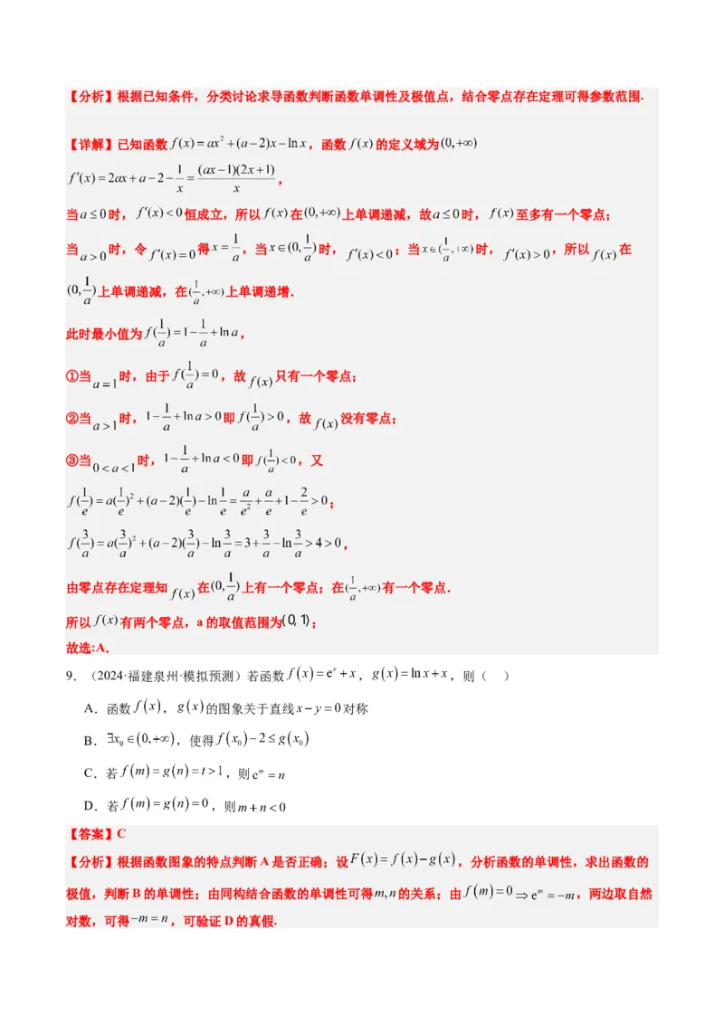 专题06导数与函数的极值、最值（6大题型）-2025年高考数学二轮热点题型归纳与变式演练（新高考通用）（解析版）_02高考数学_2025年新高考资料_二轮复习_一、题型突破