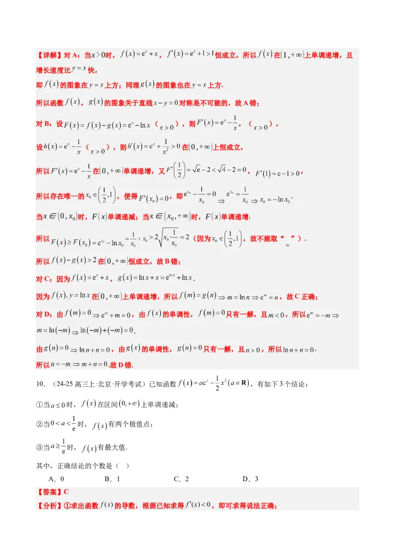 专题06导数与函数的极值、最值（6大题型）-2025年高考数学二轮热点题型归纳与变式演练（新高考通用）（解析版）_02高考数学_2025年新高考资料_二轮复习_一、题型突破