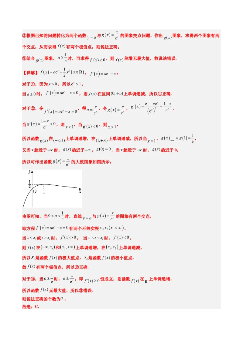 专题06导数与函数的极值、最值（6大题型）-2025年高考数学二轮热点题型归纳与变式演练（新高考通用）（解析版）_02高考数学_2025年新高考资料_二轮复习_一、题型突破