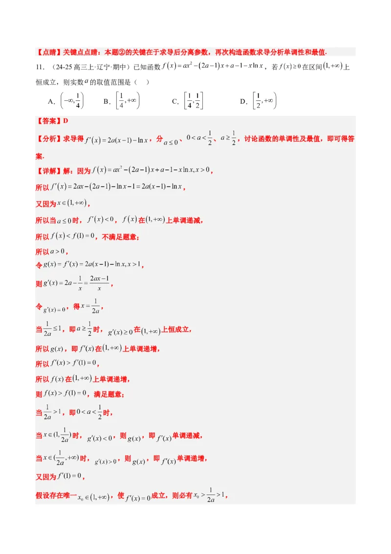 专题06导数与函数的极值、最值（6大题型）-2025年高考数学二轮热点题型归纳与变式演练（新高考通用）（解析版）_02高考数学_2025年新高考资料_二轮复习_一、题型突破