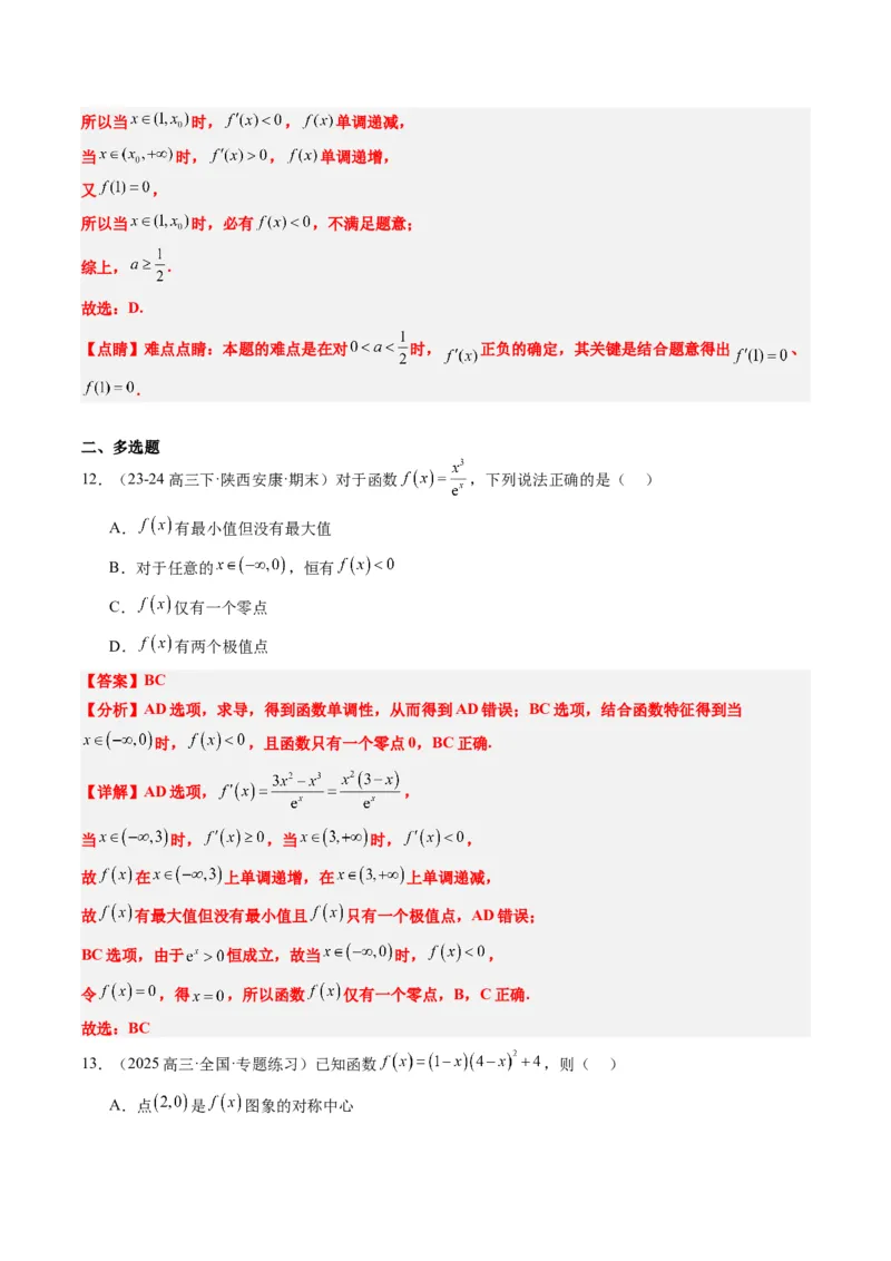 专题06导数与函数的极值、最值（6大题型）-2025年高考数学二轮热点题型归纳与变式演练（新高考通用）（解析版）_02高考数学_2025年新高考资料_二轮复习_一、题型突破