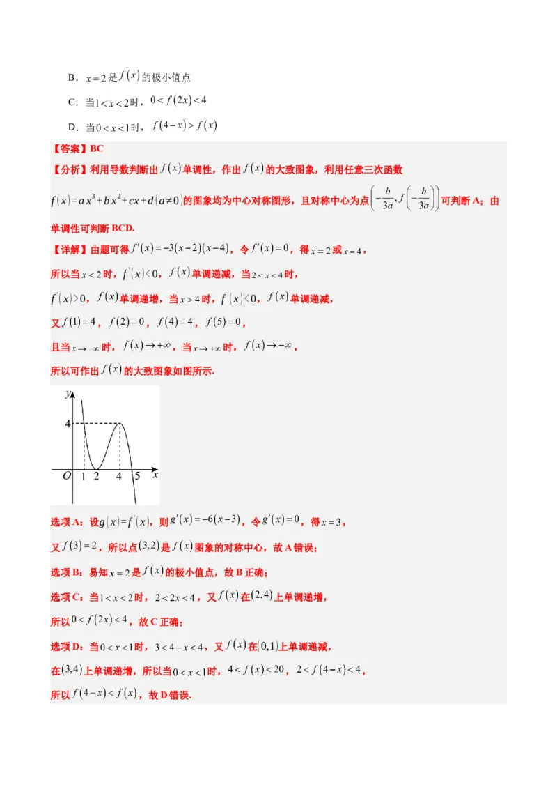 专题06导数与函数的极值、最值（6大题型）-2025年高考数学二轮热点题型归纳与变式演练（新高考通用）（解析版）_02高考数学_2025年新高考资料_二轮复习_一、题型突破