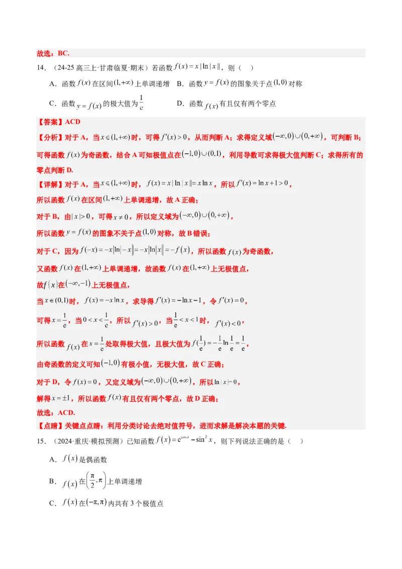专题06导数与函数的极值、最值（6大题型）-2025年高考数学二轮热点题型归纳与变式演练（新高考通用）（解析版）_02高考数学_2025年新高考资料_二轮复习_一、题型突破